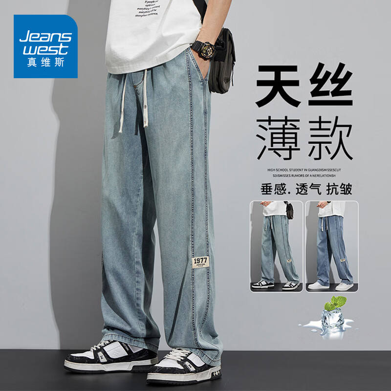 真维斯（Jeanswest）2026新款天丝牛仔裤男士夏季薄款宽松直筒美式工装休闲冰丝长裤子 怀旧蓝 M