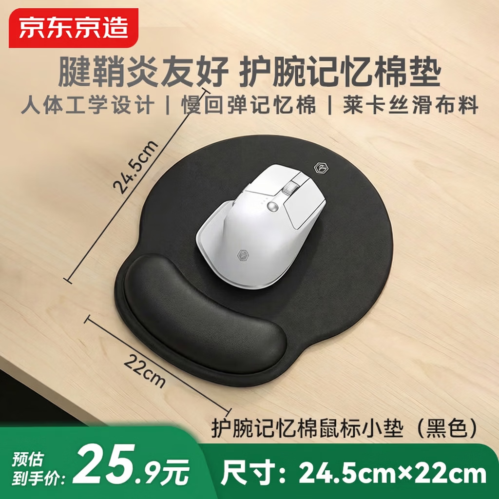 京东京造鼠标垫人体工学护手腕托柔软莱卡布记忆棉大号笔记本电脑桌防滑缓解腱鞘炎手托办公游戏护腕鼠标垫