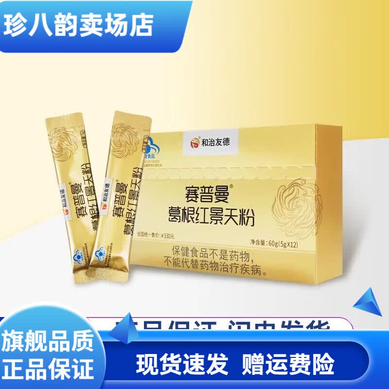 和治【實體同款】和治友德和泰粉賽普曼葛根紅景天粉12包/盒 12包/盒