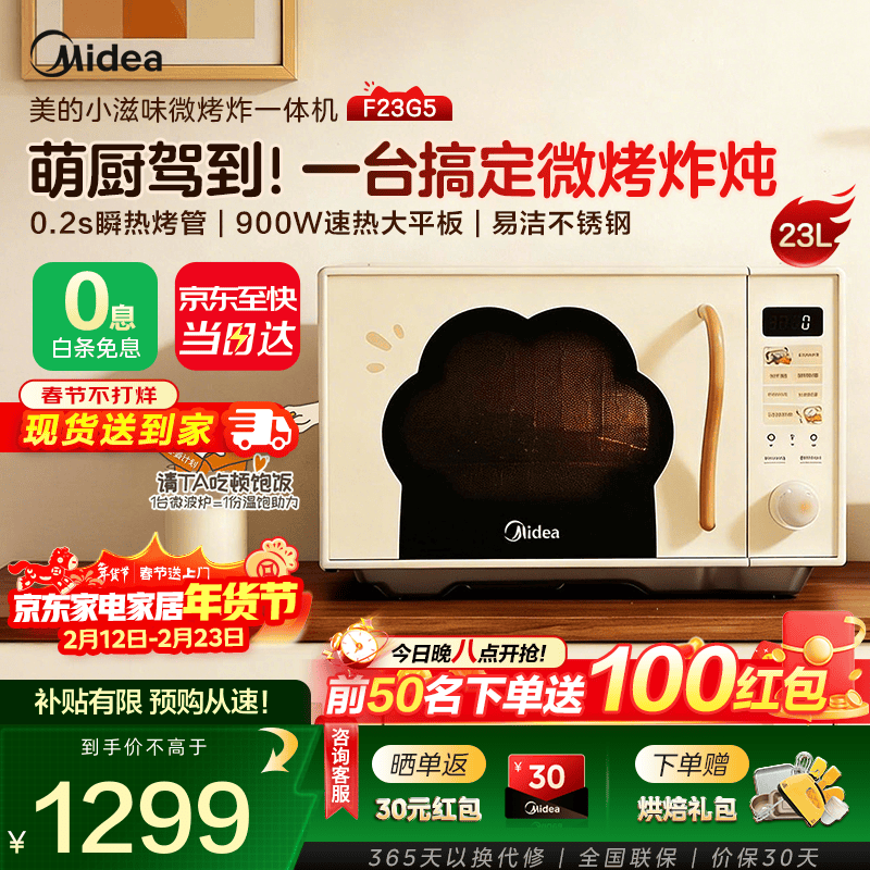 美的（Midea）微波炉F23G5新品小滋味猫爪系列 不锈钢内胆 微波炉烤箱一体机 一级能效900W大功率23L黄金容量