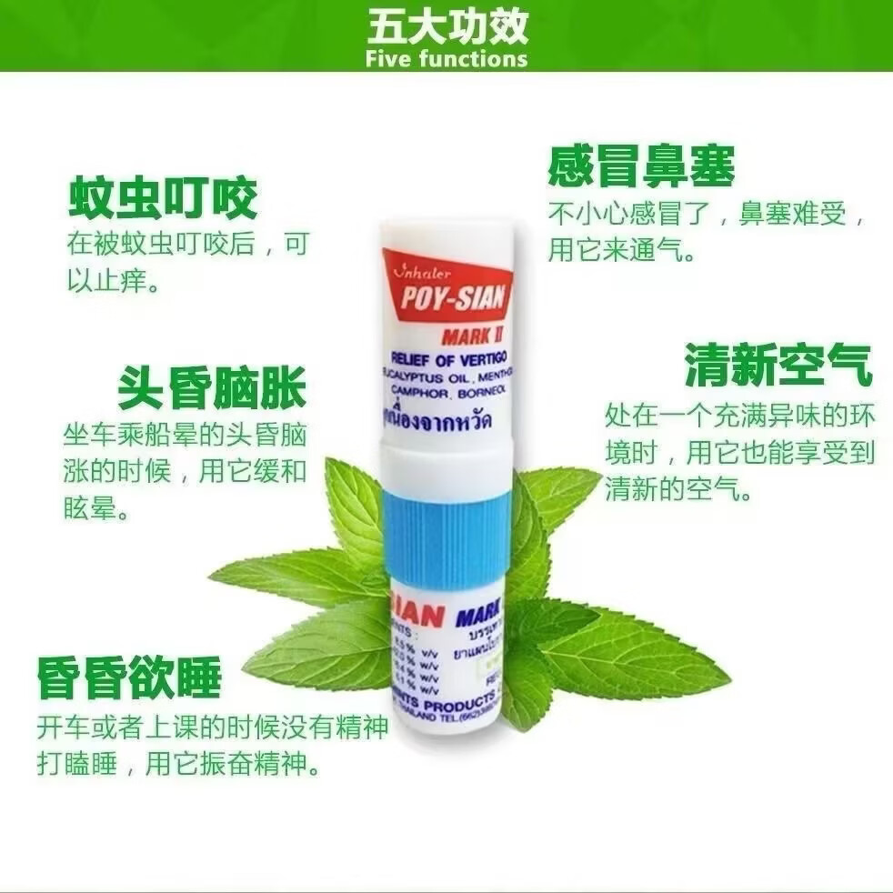 泰国八仙薄荷鼻通鼻塞学生通鼻神器清凉油开车防困提神醒脑晕车 两个