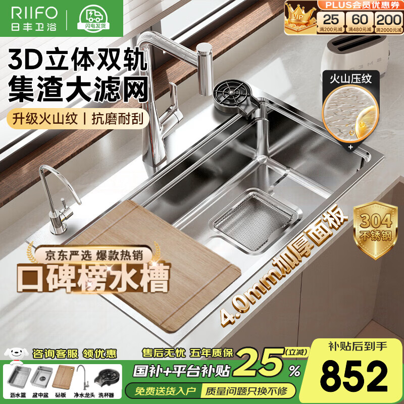 日丰集渣水槽厨房洗菜盆单槽 304不锈钢洗菜池 压纹台下盆洗碗槽 76*46【双轨集渣|4mm面板】+亮银冰柱水抽拉