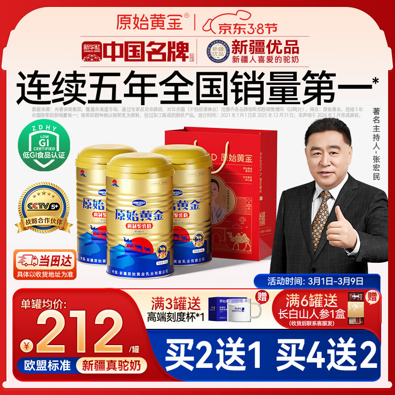 原始黄金骆驼奶粉1罐330g新疆正宗益生菌无蔗糖中老年成人奶粉高钙驼乳粉