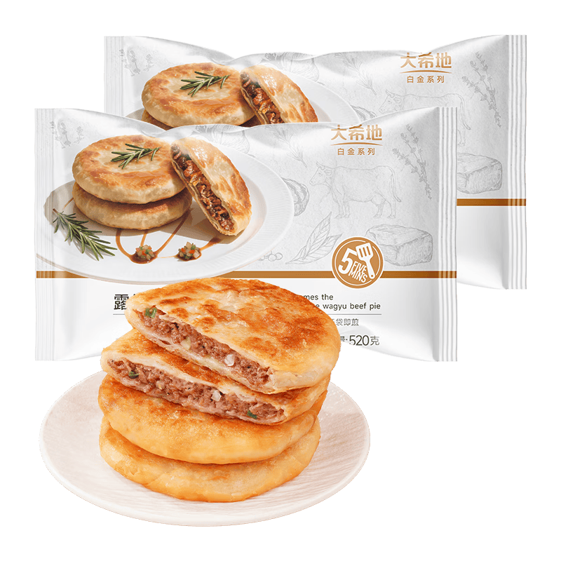 大希地露馅啦和牛馅饼 1040g 10片装 澳洲和牛肉 家常配料 早餐半成品