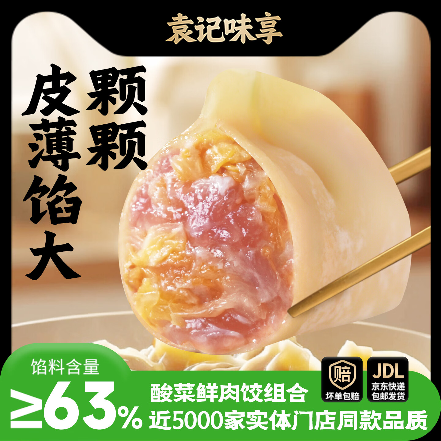 袁记味享袁记云饺 酸菜韭菜玉米白菜鲜肉水饺饺子馄饨夜宵早餐速冻 【人气组合】酸菜鲜肉饺330g*2+玉米鲜肉饺*3