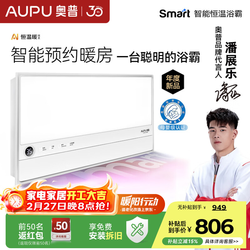 奥普Smart智能人感浴霸【S2-AIR】AI人感智能恒温铂金除臭 【恒温进阶款】S2-预约暖房