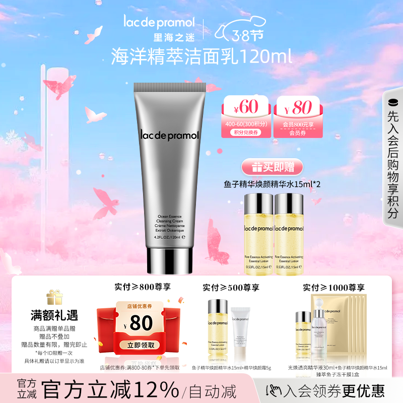 里海之谜海洋精萃洁面乳120ml洗面奶清洁柔滑小叶海藻提取物