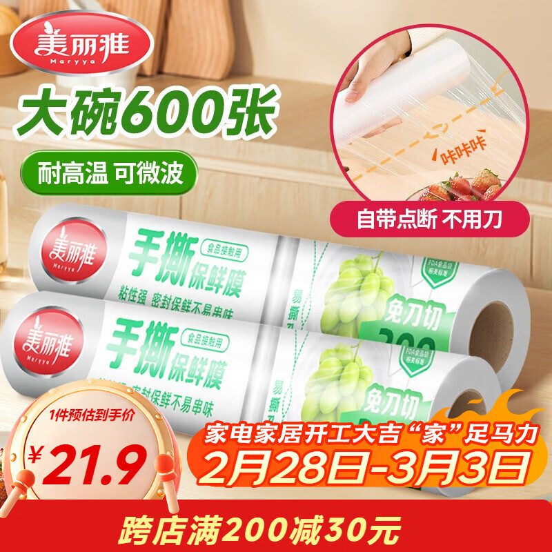 美丽雅 一次性保鲜膜断点式180米*30cm食品级PE 耐高温微波炉适合家用