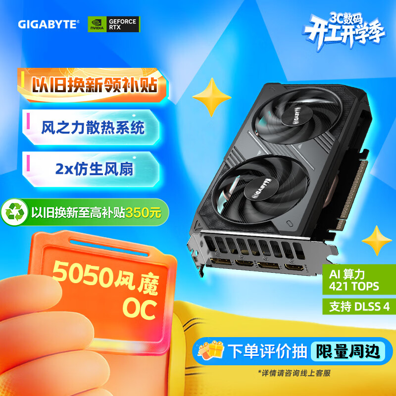 技嘉（GIGABYTE）5050 8G显卡 风魔 GeForce RTX 5050 WindForce SFF 8G DLSS4 游戏电竞设计AI独立显卡