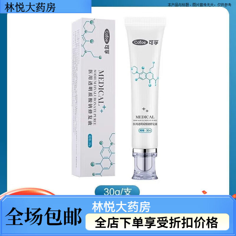 可孚透明质酸钠修复凝胶 颜本舒透明质酸修复精华液医用冷敷凝胶 1支*30g/支质酸钠修复凝胶