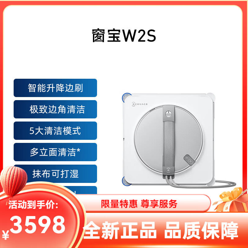 科沃斯（ECOVACS）喷水智能擦窗机器人W2S窗宝自动擦玻璃神器 新品W2S
