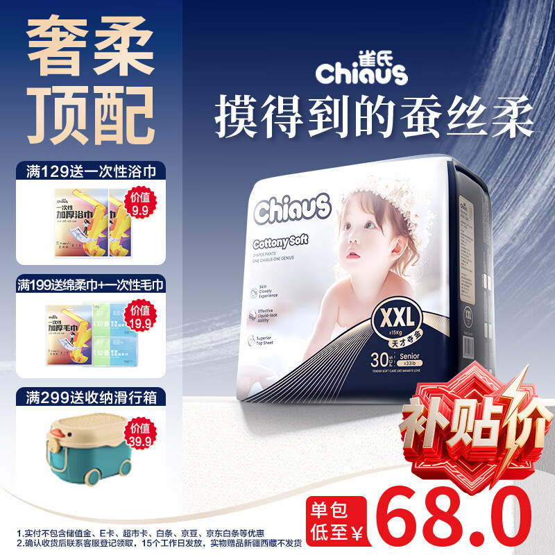 雀氏【蚕丝奢柔】出口铂金装柔润金棉拉拉裤XXL30片母婴婴儿尿不湿