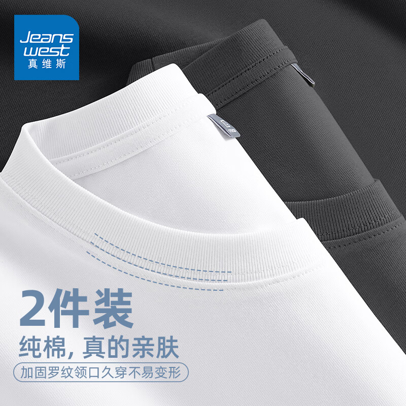 真维斯（Jeanswest）短袖男士纯棉t恤休闲百搭青少年亲肤体恤杉纯色内搭男半袖两件装 白色 纯色+深灰 纯色 2XL