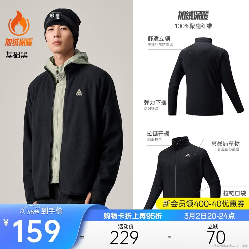 安踏【Z哥同款】火壳抓绒衣丨大地之壳3.0冬季男子内胆摇粒绒立领外套