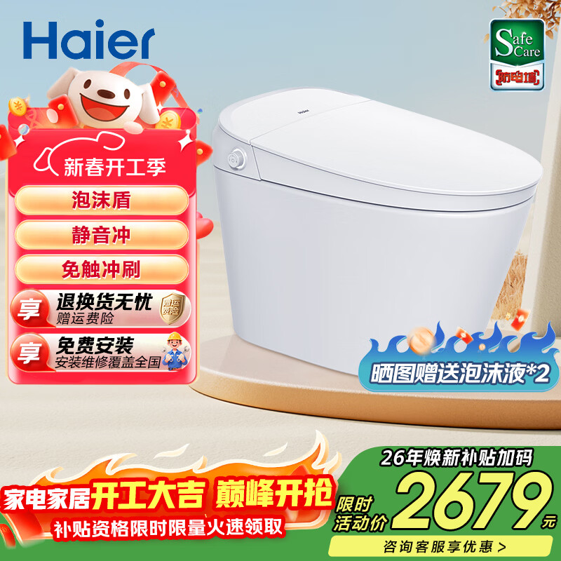 海尔（Haier）智能马桶一体机 免触冲刷 静音冲 泡沫盾 全功能卧室坐便器 【喷杆杀菌泡沫防溅】HR350 385以上选 400mm