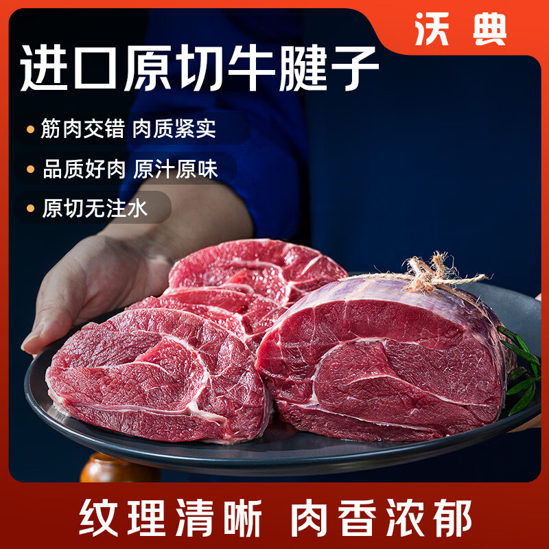 沃典南美原切牛腱子净重4斤 牛前腱不含腱子芯生鲜牛肉 新鲜炖煮食材