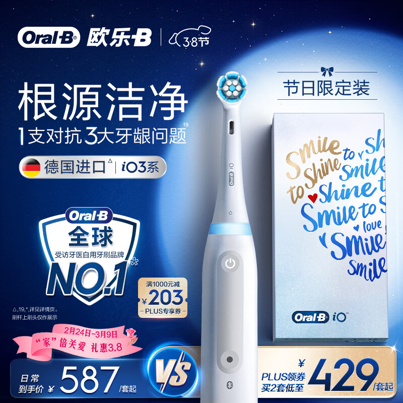 欧乐B【李佳琦同款】德国进口智能电动牙刷iO3plus专业护龈刷白色刷头*2根源洁净金榜送女神三八节礼物
