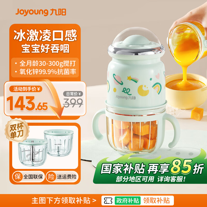 九阳宝宝辅食机小型料理机工具婴儿多功能打泥机儿童专用研磨搅拌器 玉簪绿【双杯单刀】