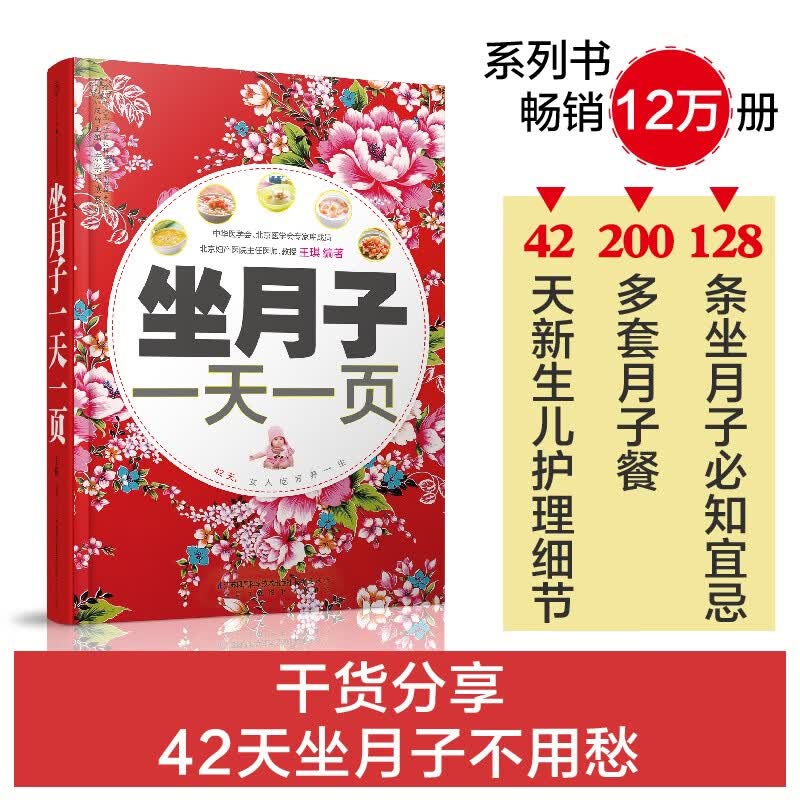 坐月子一天一页/亲亲乐读系列