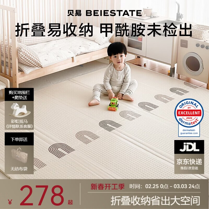 贝易宝宝爬爬垫加厚婴幼儿爬行垫XPE折叠垫-150*180*2cm-压边彩虹