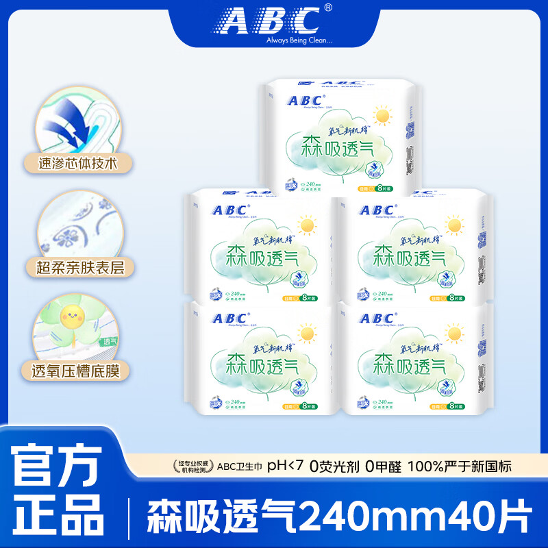 ABC日夜卫生巾组合棉柔轻薄干爽姨妈巾套装囤货 【日】5包40片【瞬吸柔软】