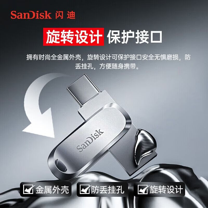 闪迪DDC4系列Type-C 读速高达400MB/s安全加密保护隐私 自动备份 手机电脑两用 金属双接口大容量优盘 64GB
