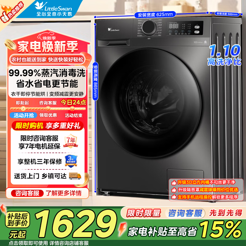 LittleSwan/С��� ����ϵ�� 10kg ϴ��һ�� TD100APUREPRO 1489.2Ԫ