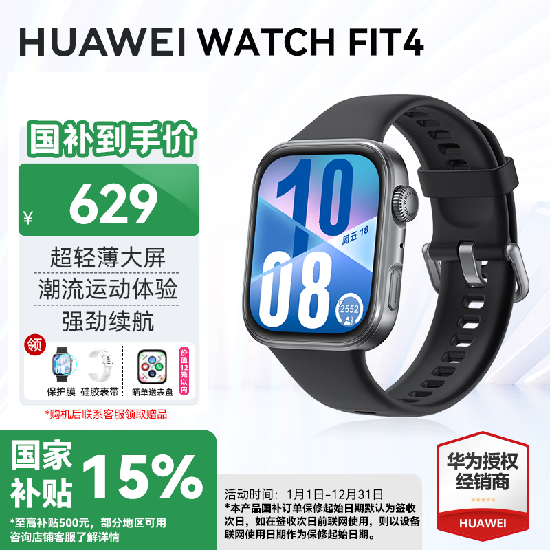 华为WATCH FIT4运动智能手表 超轻薄大屏 潮流运动长续航蓝牙通话NFC心脏健康研究手表 AX21A 韵律黑 氟橡胶表带