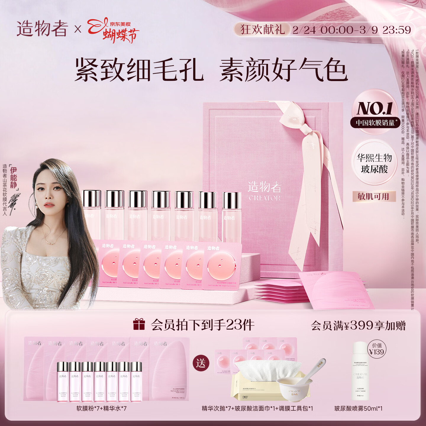 造物者【伊能静同款】红山茶精华清洁毛孔抗皱紧致面膜七次装三八节礼物