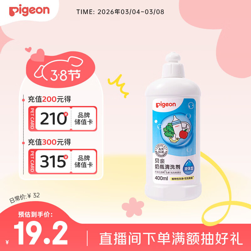 贝亲（Pigeon）奶瓶清洗剂婴儿专用奶嘴玩具果蔬清洗剂清洁剂洗洁精 400ml MA26