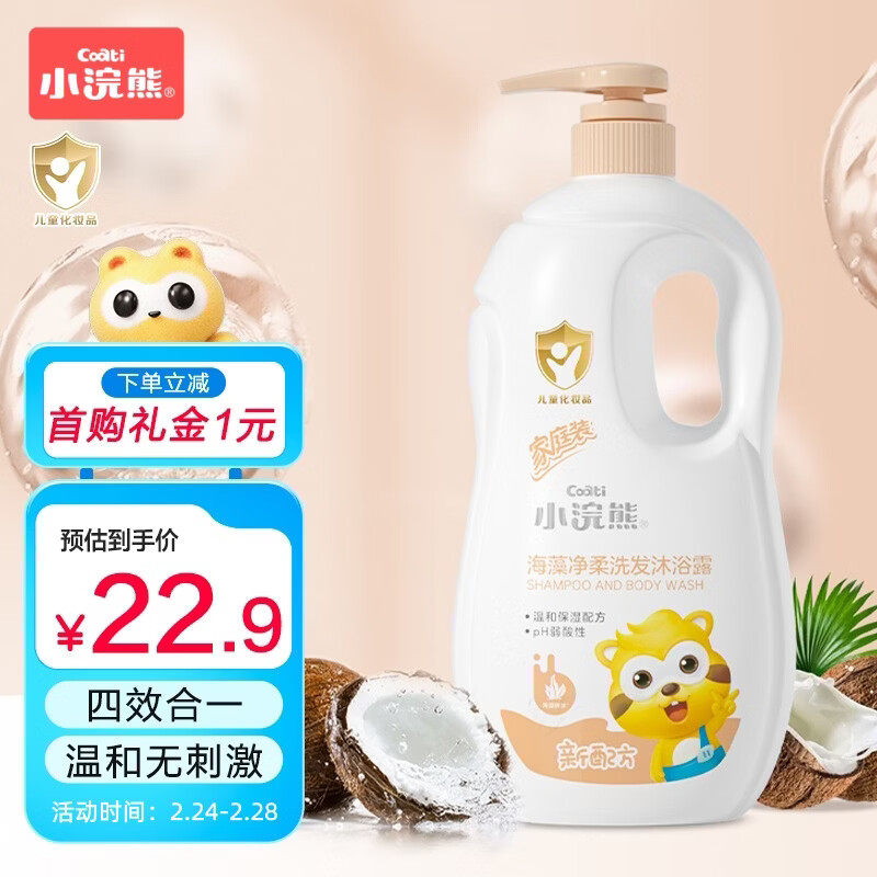 小浣熊 儿童洗发水沐浴露二合一 宝宝沐浴液洗头水 洗护家庭装1L