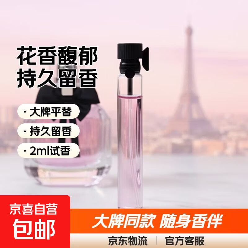 【大牌平替】香水小样高级持久留香邂逅蔚蓝真我小众试香2ml 反转巴黎（2ml)