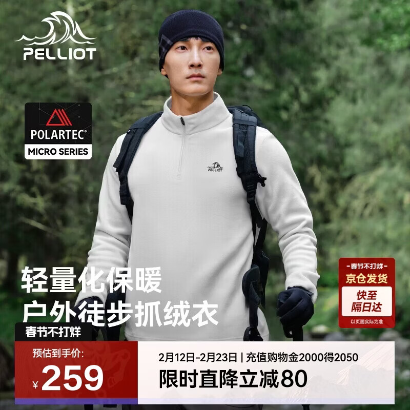 伯希和(Pelliot)P系列Polartec抓绒衣男秋冬冲锋衣内胆摇粒绒外套 原价339元，现仅售339元