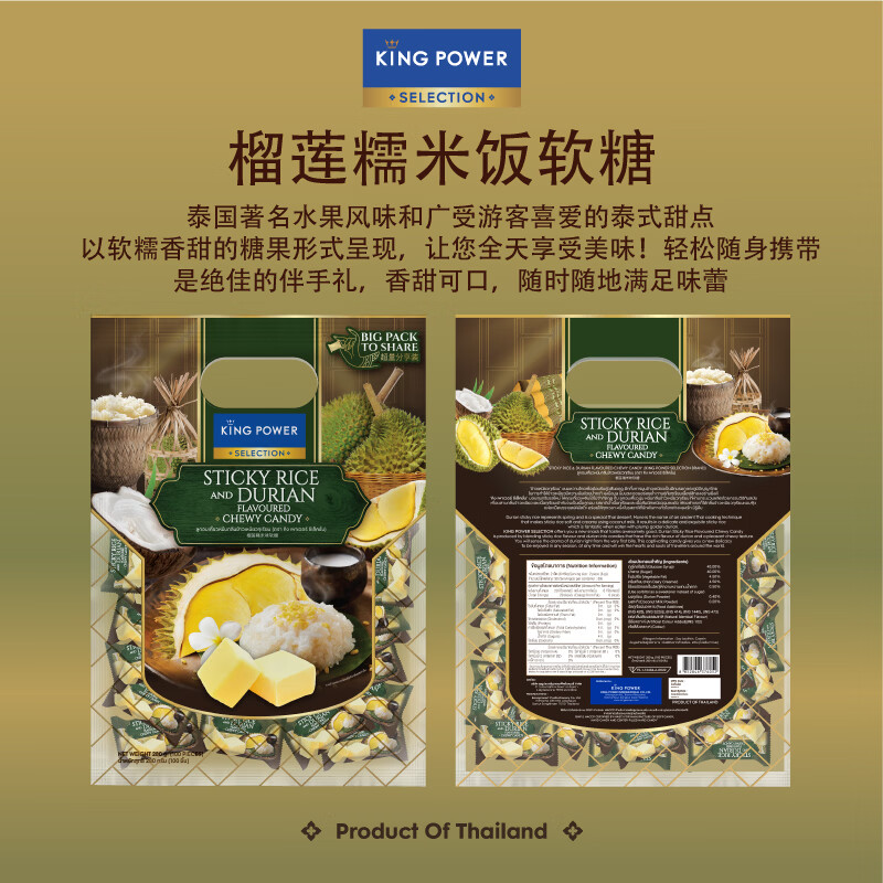 KINGPOWER榴莲糯米味软糖280g 泰国进口零食健康无添加送礼果味糖约100颗