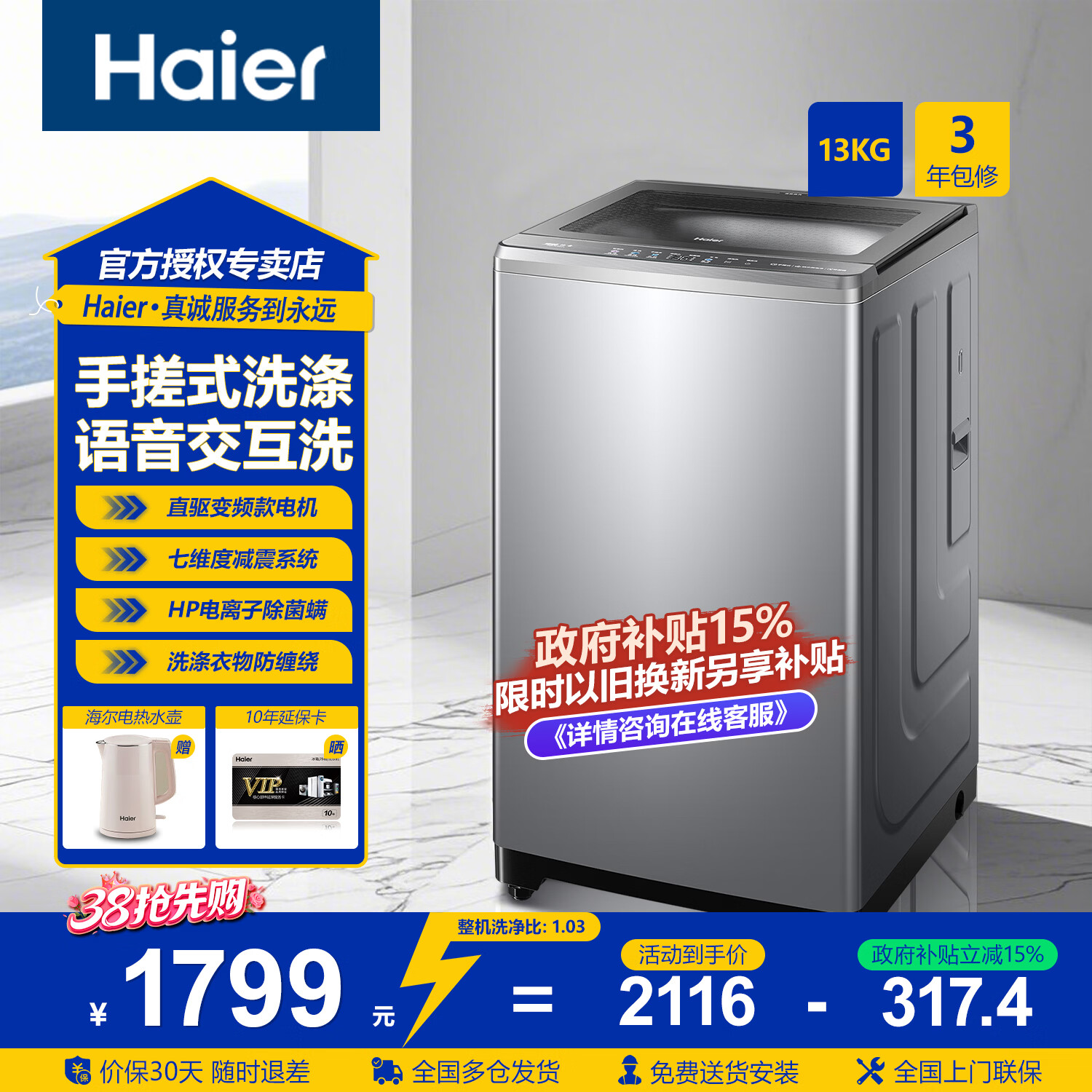 海尔（Haier）手搓式全自动波轮洗衣机家用大容量直驱变频一级能效国家补贴以旧换新 XQB110丨130-BS57E 13KG 波轮 防缠绕水流