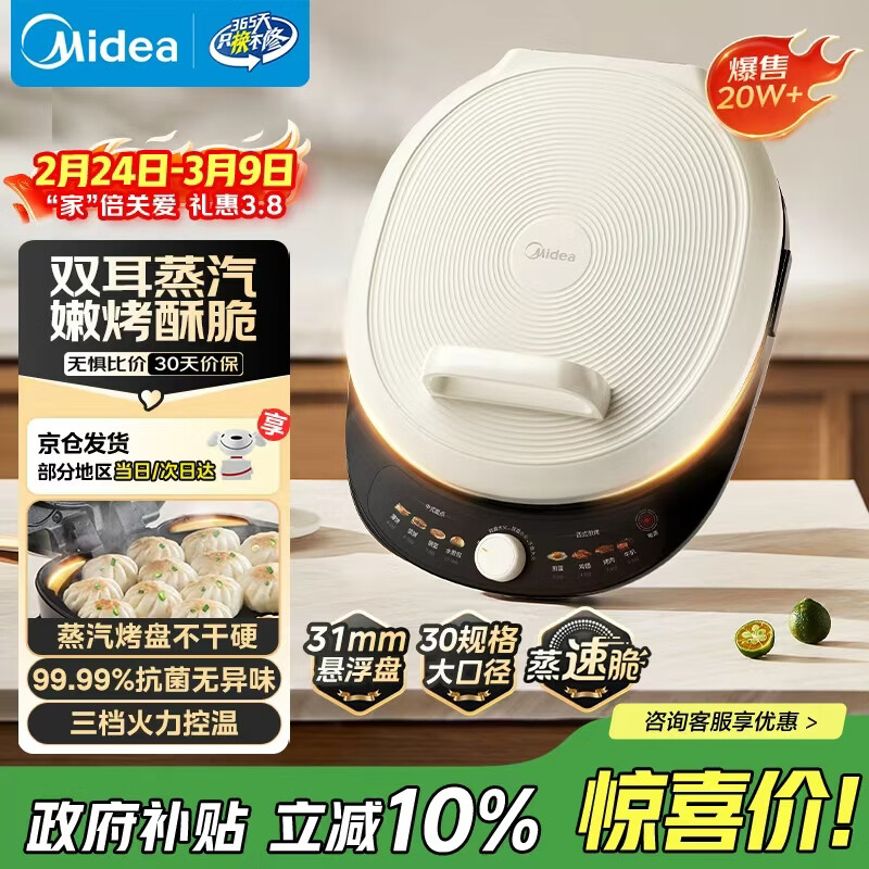 美的（Midea）电饼铛 电饼档 家庭用双面加热煎烤机烙饼锅 加大加深三明治早餐机大尺寸烤肉抗菌电煎锅30J58升级