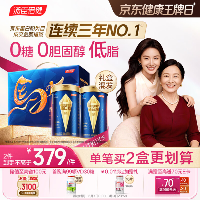 汤臣倍健旗舰蓝罐臻钻蛋白粉600g 乳清蛋白粉中老年人增强免疫力礼盒送礼