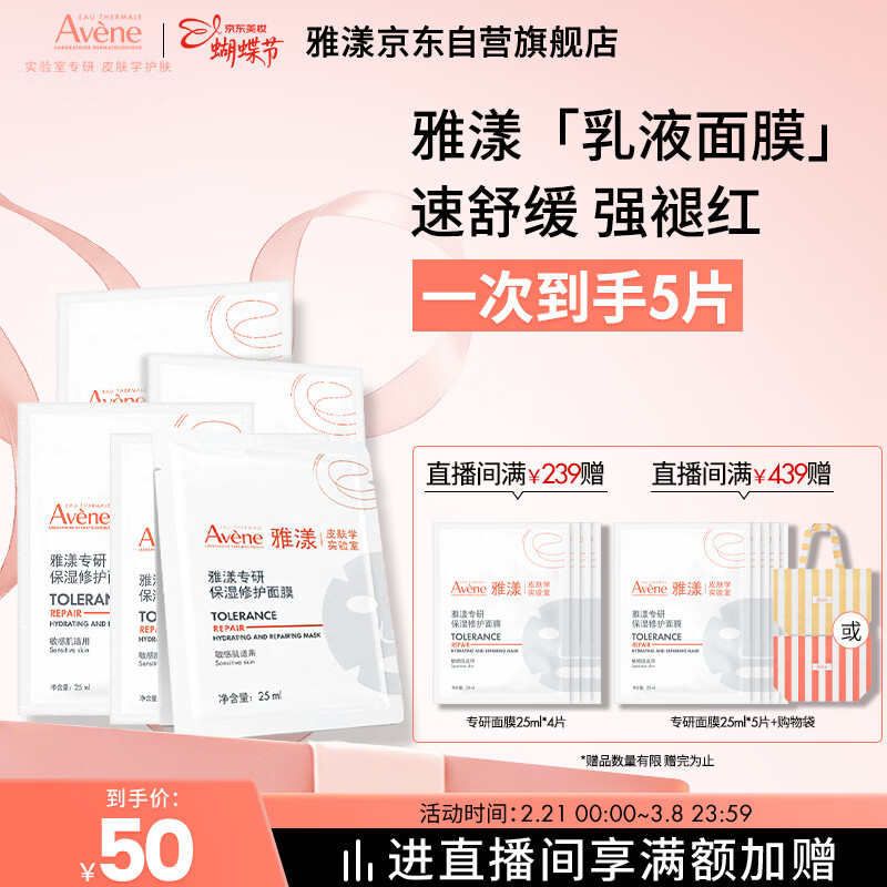 雅漾（Avene）【樊振东同款】专研保湿修护面膜5片 舒缓泛红补水B5敏肌男士女士