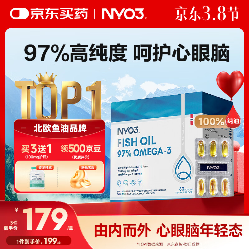 NYO3 97%鱼油 Omega-3 呵护心脑眼 60粒/盒
