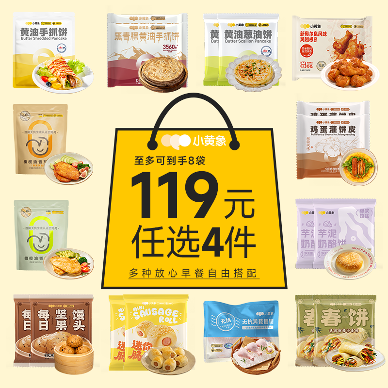 小黄象【119元任选4件】黄油手抓饼葱油饼奶酪饼牛肉馅饼鸡排儿童早餐 【赠酱2袋】鸡蛋灌饼皮300g*2袋（5片/袋）