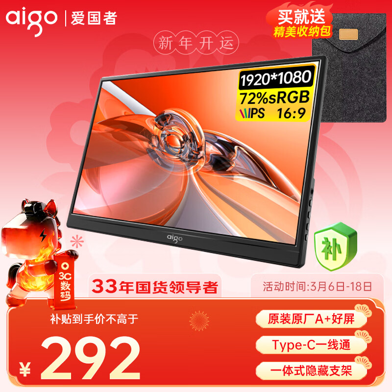 爱国者aigo15.6英寸便携显示器便携屏 支架显示屏扩展屏 电脑显示器手机笔记本副屏Type-C一线通