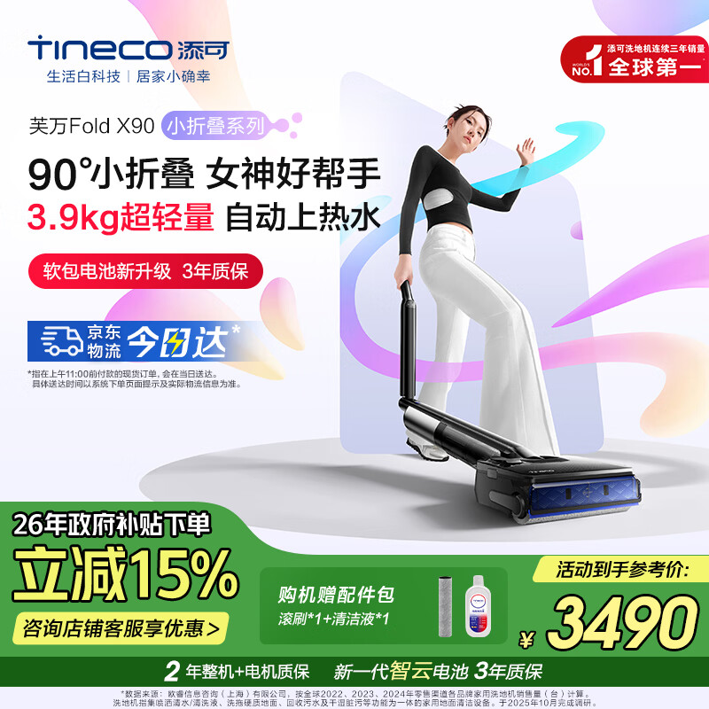 ����ϴ�ػ�С�۵�ϵ��ܽ�� Fold X90�� 90���۵��� 2.5L��ˮ�� �Զ�����ˮ ��������������һ��� ܽ�� Fold X90 3374.99Ԫ