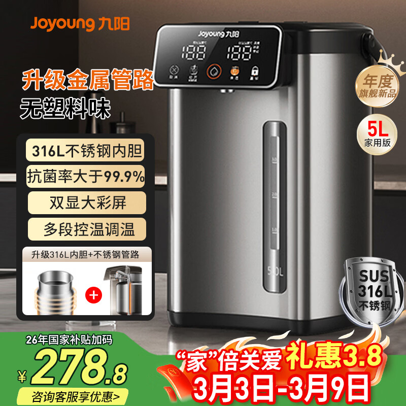 九阳（Joyoung）恒温电热水壶一体机 5L电热水瓶烧水壶316L家用智能饮水机自动断电保温一体不锈钢管路恒温壶WP571 5L 【316L母婴级】双显 金属管路