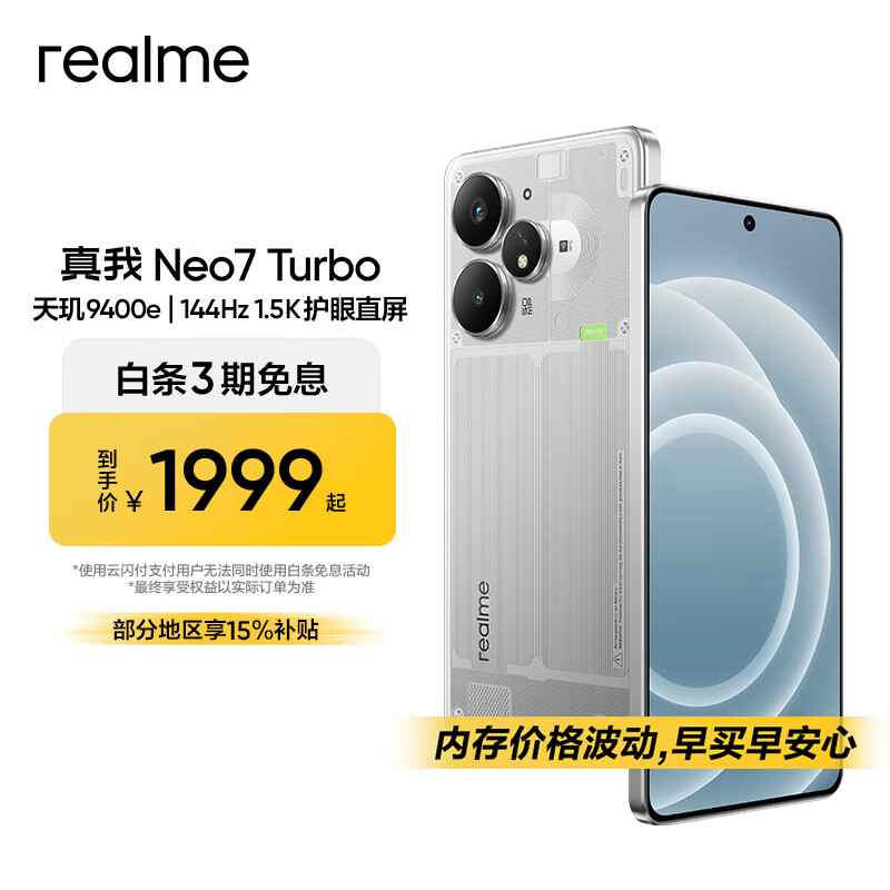 Realme/���� Neo7 Turbo �ֻ� ͸���� 12+256G 1999Ԫ
