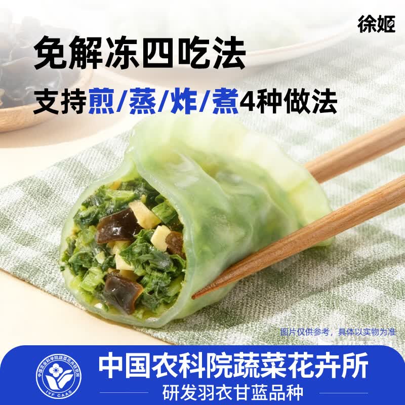 徐姬羽衣甘蓝纸皮蒸饺煎饺子360g18只/袋新鲜蔬菜素馅早餐代餐轻速食 360g/袋*2袋