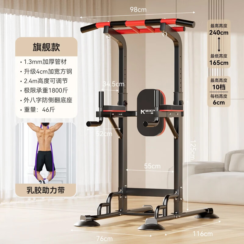 邁康（MIKING）單杠家用引體向上器室內(nèi)單雙杠多功能綜合訓(xùn)練器健身器材 【090紅黑色+助力帶】加粗方管/可調(diào)2.4米/雙桿專利