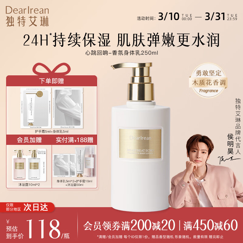 独特艾琳【明星推荐】香氛美白身体乳皮肤干燥止痒保湿补水滋润持久留香 【限时特惠】心跳回响-木质花香调 250ml