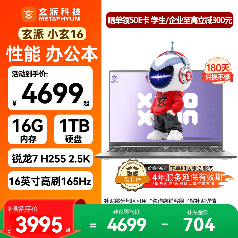 ���� С��16 16Ӣ�� ����7 H255 Radeon 780M 165Hz �ʼǱ����� 16G 1T ��ɫ 3804.18Ԫ