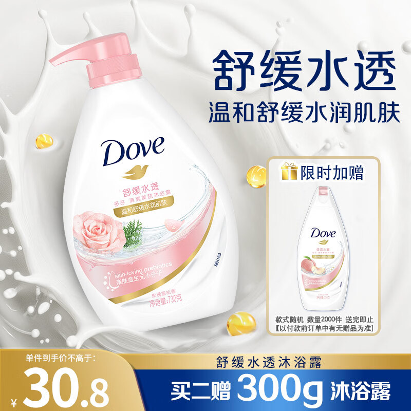 多芬舒缓水透沐浴乳730g 玫瑰香 水润肌肤 持久留香(新老包装随机)