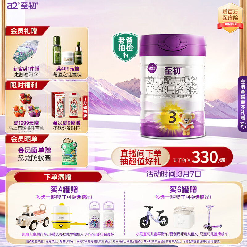 a2至初 3段奶粉婴幼儿配方奶粉1-3岁850g三段奶粉乳铁蛋白